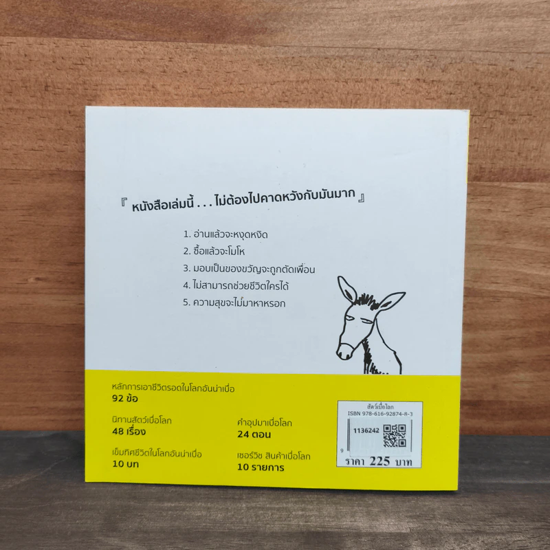 สัตว์เบื่อโลก - เยี่ยน ซื่อ จี รูปที่ 5