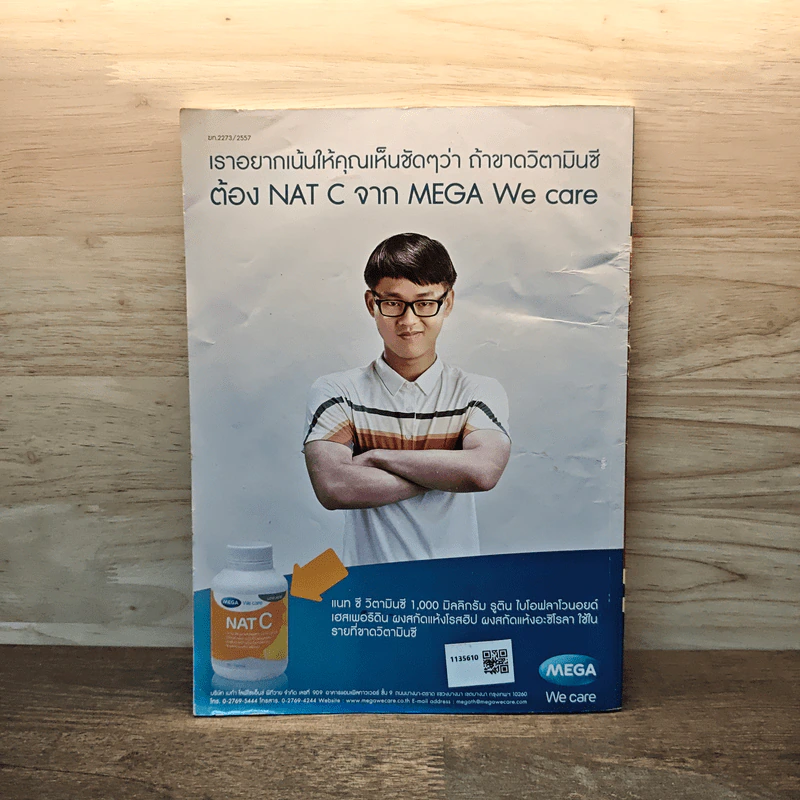 ต่วยตูนพิเศษ ปีที่ 41 ฉบับที่ 488 ต.ค.2558 รูปที่ 5