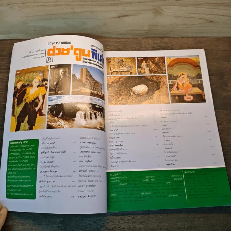 ต่วยตูนพิเศษ ปีที่ 41 ฉบับที่ 489 พฤศจิกายน 2558 รูปที่ 6