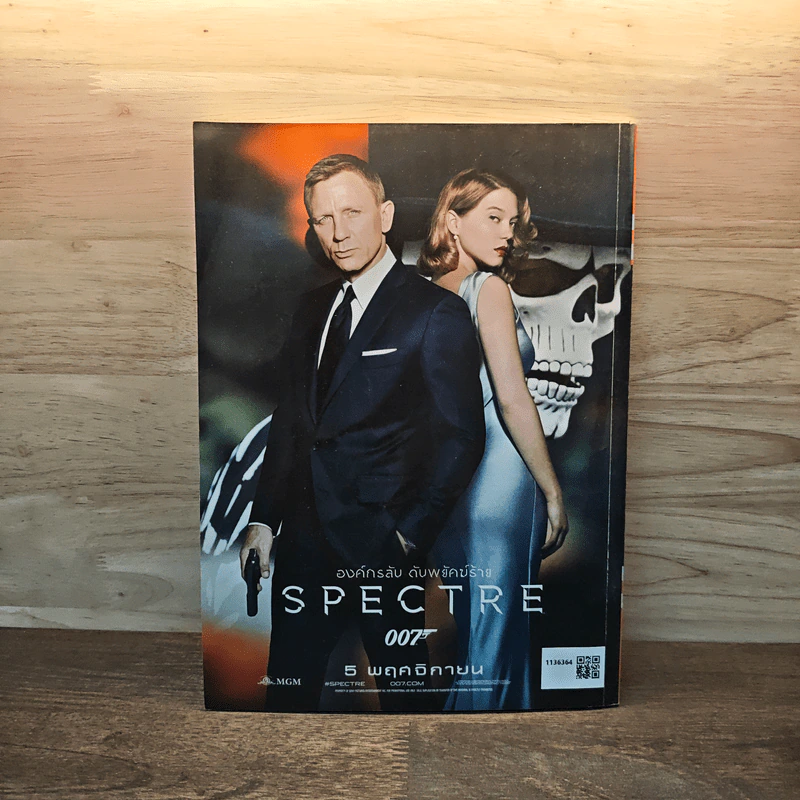 ต่วยตูนพิเศษ ปีที่ 41 ฉบับที่ 489 พฤศจิกายน 2558 รูปที่ 5