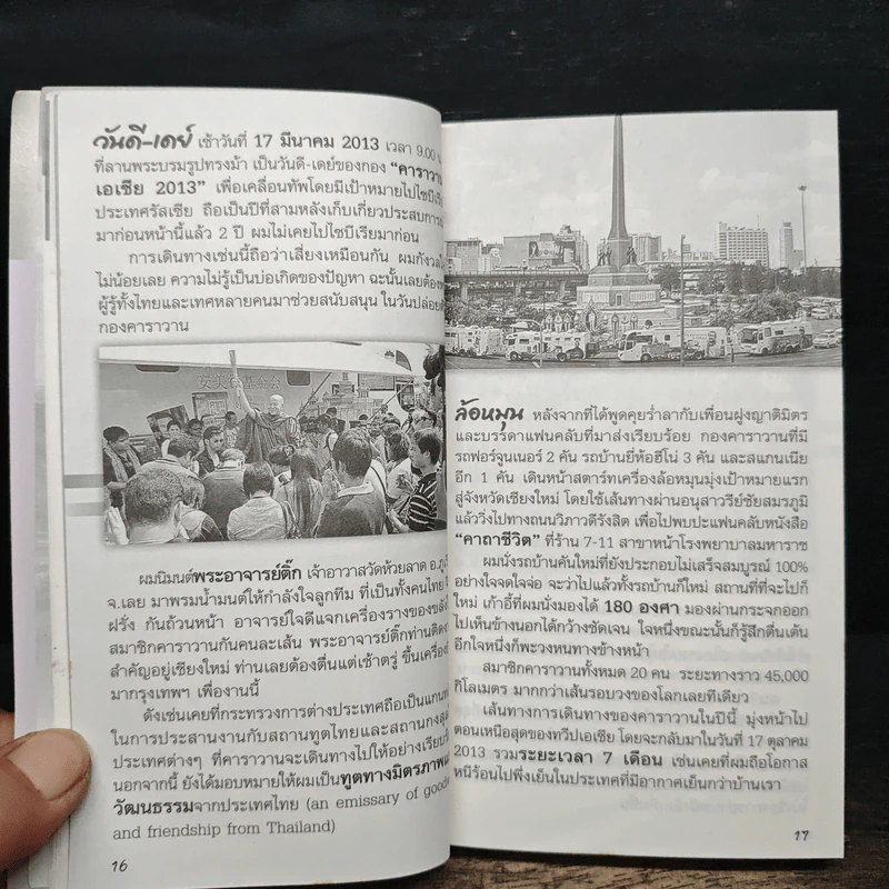 ชีวิตใหม่ 2 - วิกรม กรมดิษฐ์ รูปที่ 7