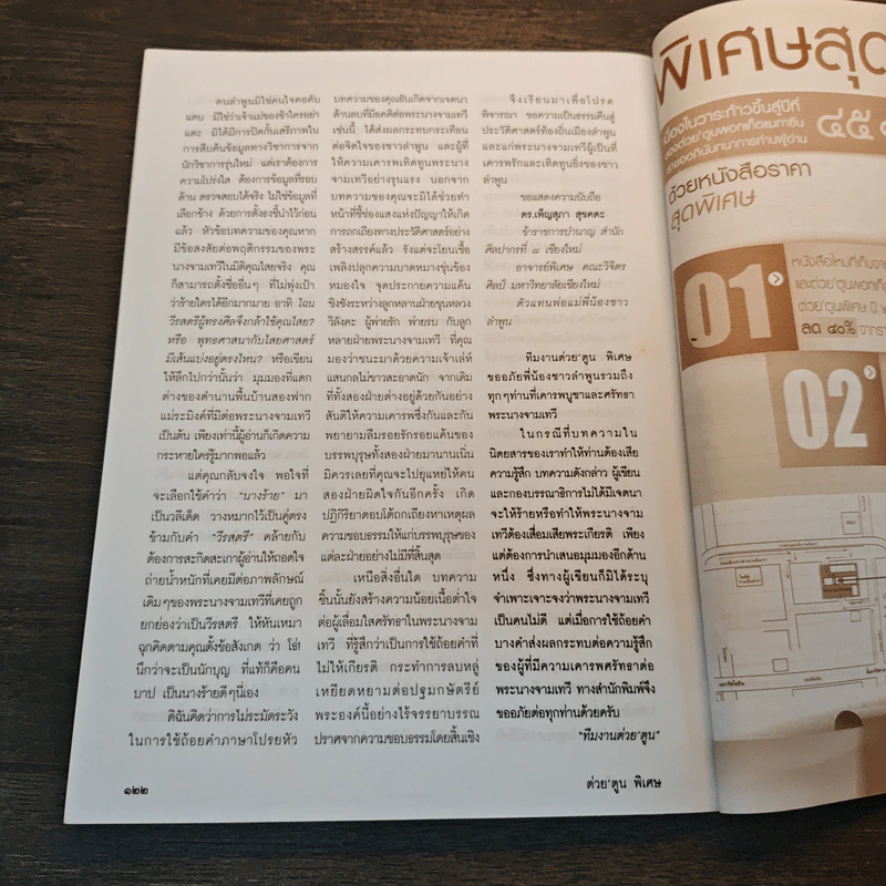ต่วย'ตูนพิเศษ ปีที่ 41 ฉบับที่ 490 ธ.ค.2558 รูปที่ 8