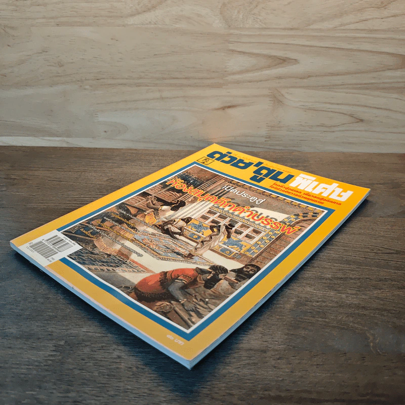 ต่วย'ตูนพิเศษ ปีที่ 41 ฉบับที่ 490 ธ.ค.2558 รูปที่ 3