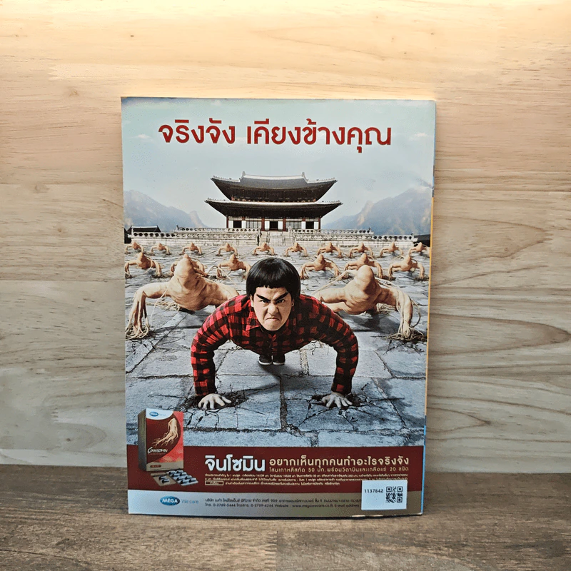 ต่วย'ตูนพิเศษ ปีที่ 41 ฉบับที่ 490 ธ.ค.2558 รูปที่ 5