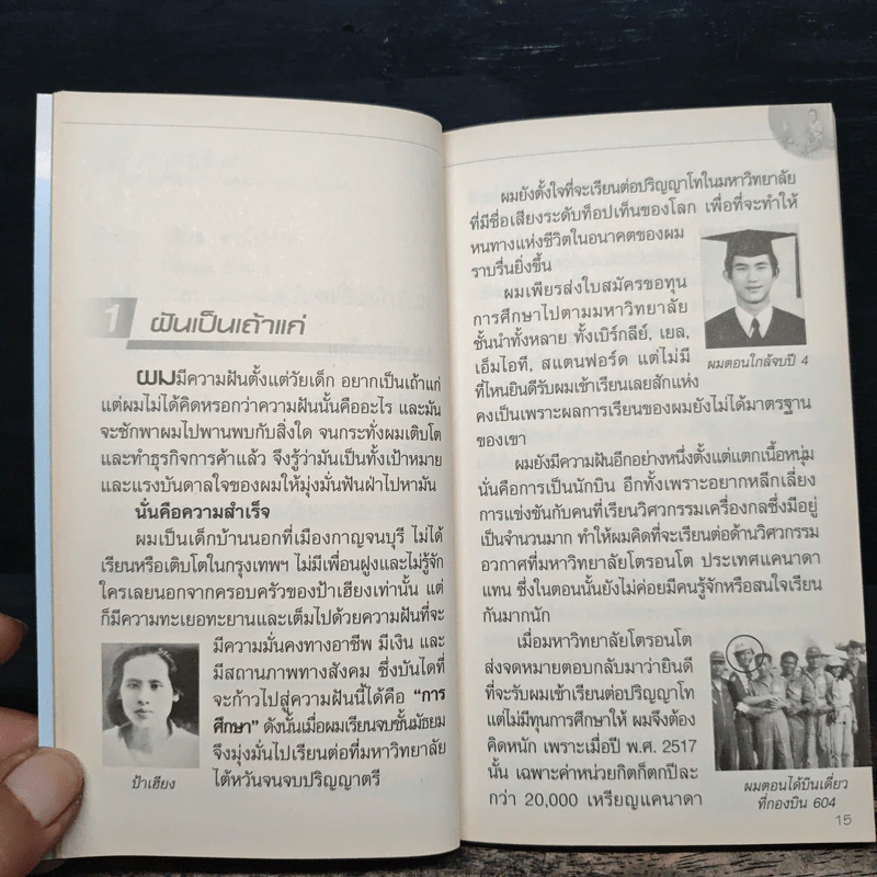 คิดรวยแบบวิกรม - วิกรม กรมดิษฐ์ รูปที่ 8