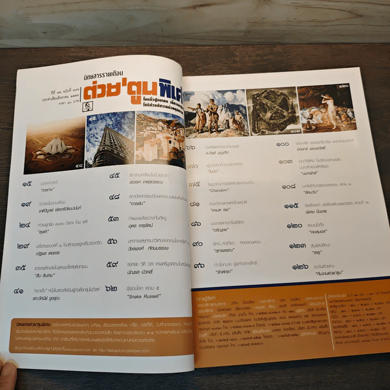 ต่วย'ตูนพิเศษ ปีที่ 42 ฉบับที่ 498 ส.ค.2559 รูปที่ 6
