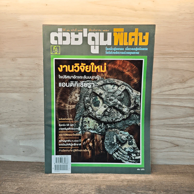 ต่วย'ตูนพิเศษ ปีที่ 42 ฉบับที่ 498 ส.ค.2559 รูปที่ 1