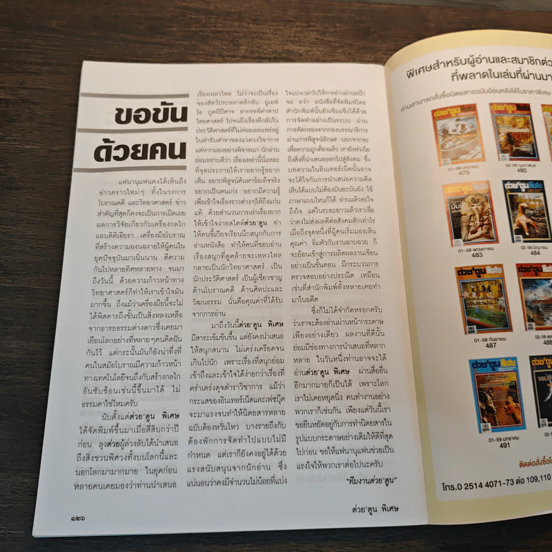 ต่วย'ตูนพิเศษ ปีที่ 42 ฉบับที่ 498 ส.ค.2559 รูปที่ 8