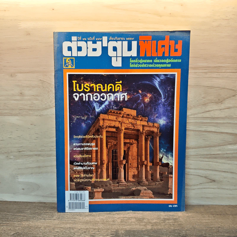 ต่วย'ตูนพิเศษ ปีที่ 42 ฉบับที่ 494 ก.ย.2559 รูปที่ 1