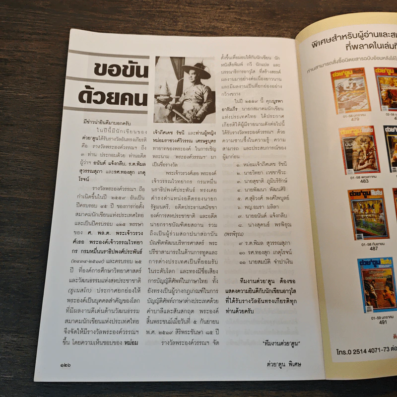 ต่วย'ตูนพิเศษ ปีที่ 42 ฉบับที่ 494 ก.ย.2559 รูปที่ 8