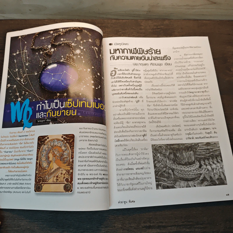 ต่วย'ตูนพิเศษ ปีที่ 42 ฉบับที่ 494 ก.ย.2559 รูปที่ 7
