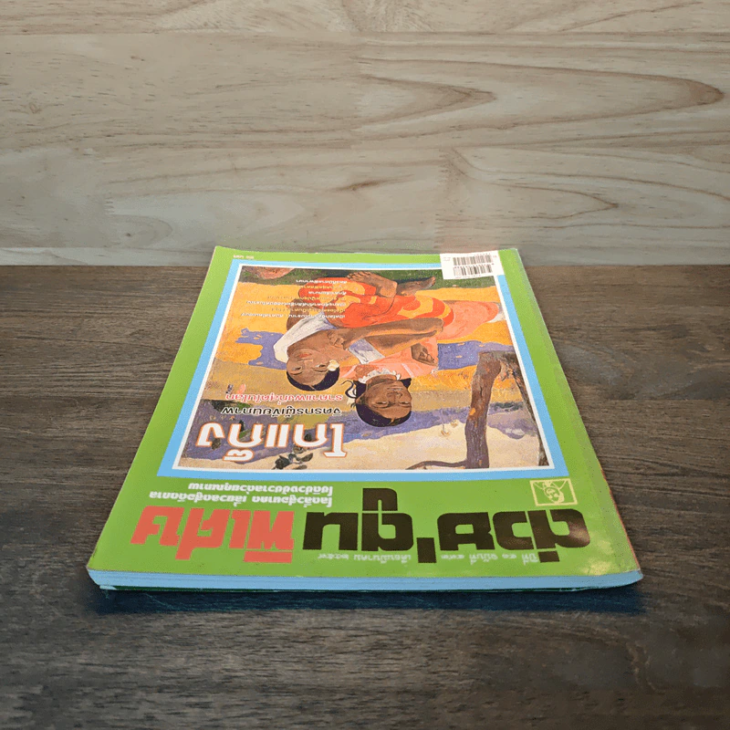 ต่วยตูนพิเศษ ปีที่ 41 ฉบับที่ 493 มี.ค.2559 รูปที่ 4