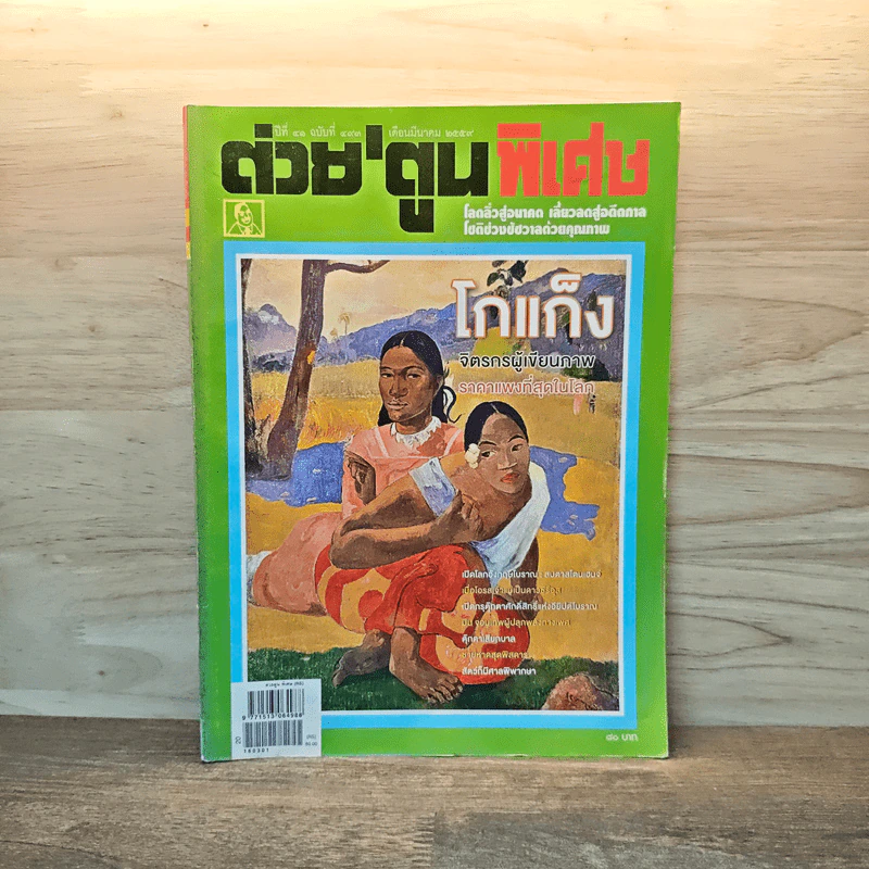 ต่วยตูนพิเศษ ปีที่ 41 ฉบับที่ 493 มี.ค.2559 รูปที่ 1