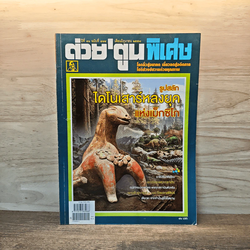 ต่วย'ตูนพิเศษ ปีที่ 41 ฉบับที่ 484 มิ.ย.2558 รูปที่ 1