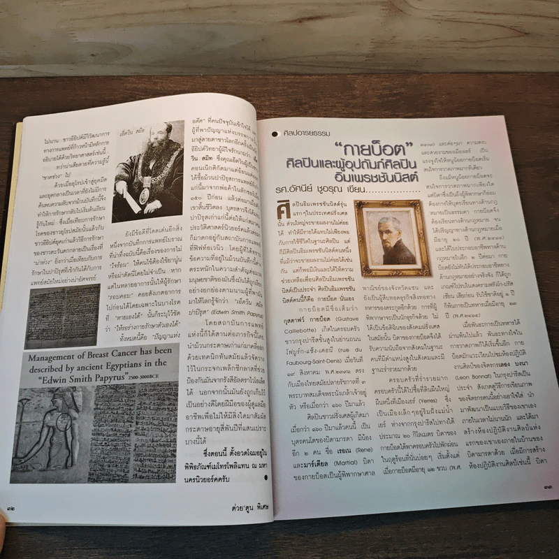 ต่วย'ตูนพิเศษ ปีที่ 41 ฉบับที่ 484 มิ.ย.2558 รูปที่ 7
