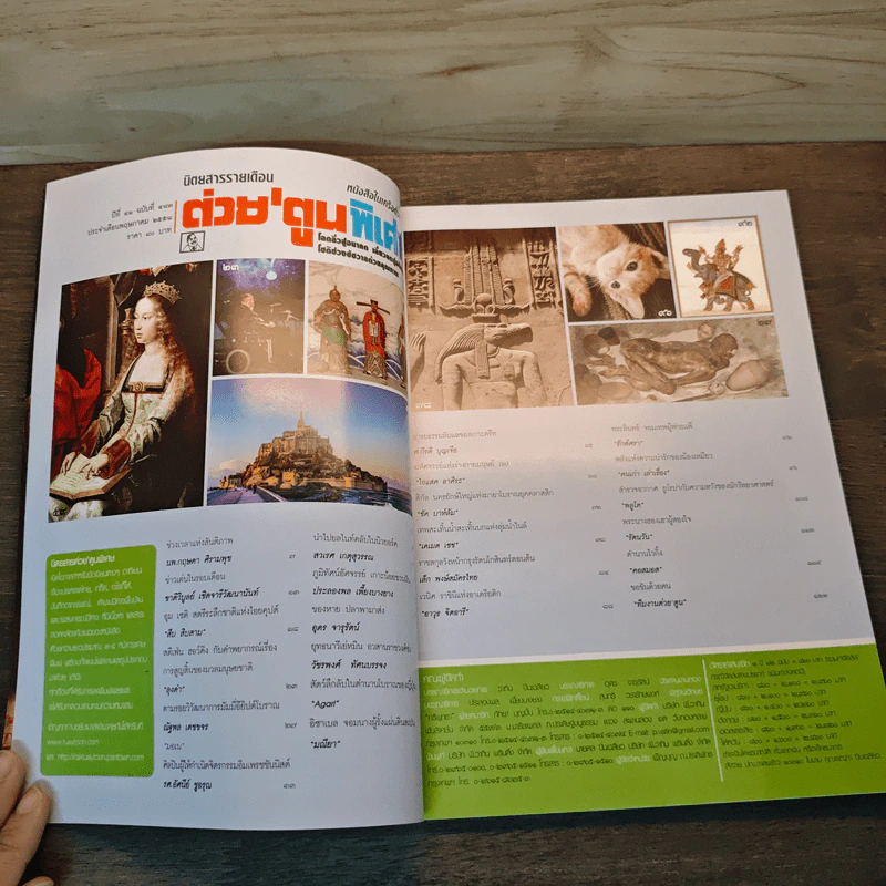 ต่วยตูนพิเศษ ปีที่ 41 ฉบับที่ 483 พ.ค.2558 รูปที่ 6