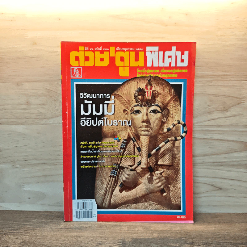 ต่วยตูนพิเศษ ปีที่ 41 ฉบับที่ 483 พ.ค.2558 รูปที่ 1