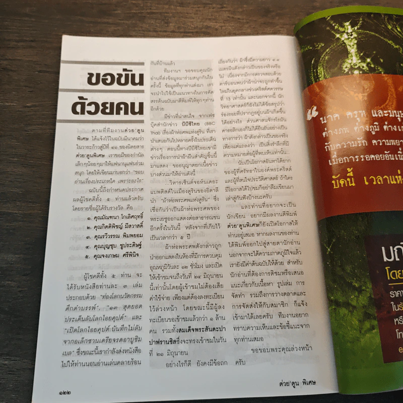 ต่วยตูนพิเศษ ปีที่ 41 ฉบับที่ 483 พ.ค.2558 รูปที่ 8