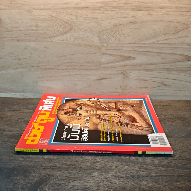 ต่วยตูนพิเศษ ปีที่ 41 ฉบับที่ 483 พ.ค.2558 รูปที่ 2