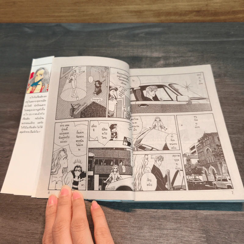 ชิราโทริ เรโกะ คุณหนูเริ่ดเชิดสุดๆ เล่ม 5 รูปที่ 7