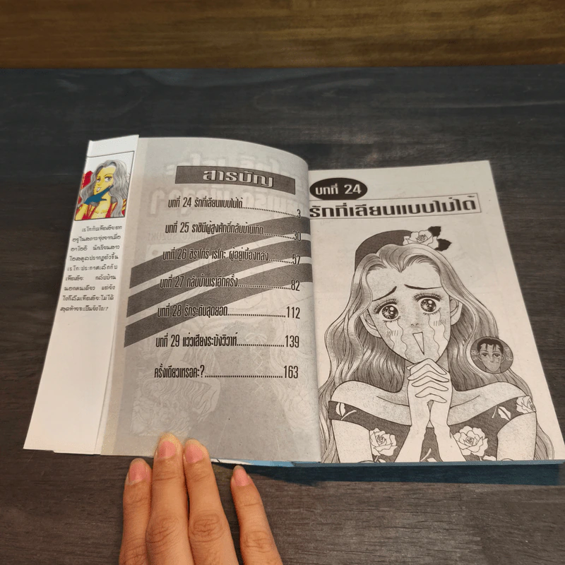 ชิราโทริ เรโกะ คุณหนูเริ่ดเชิดสุดๆ เล่ม 5 รูปที่ 6