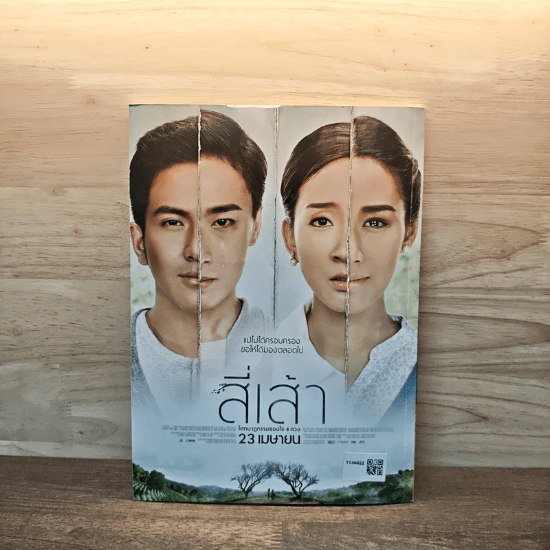 ต่วย'ตูนพิเศษ ปีที่ 41 ฉบับที่ 482 เม.ย.2558 รูปที่ 5
