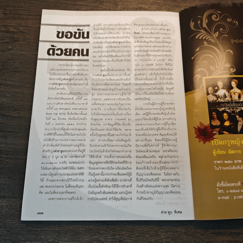 ต่วย'ตูนพิเศษ ปีที่ 41 ฉบับที่ 482 เม.ย.2558 รูปที่ 8