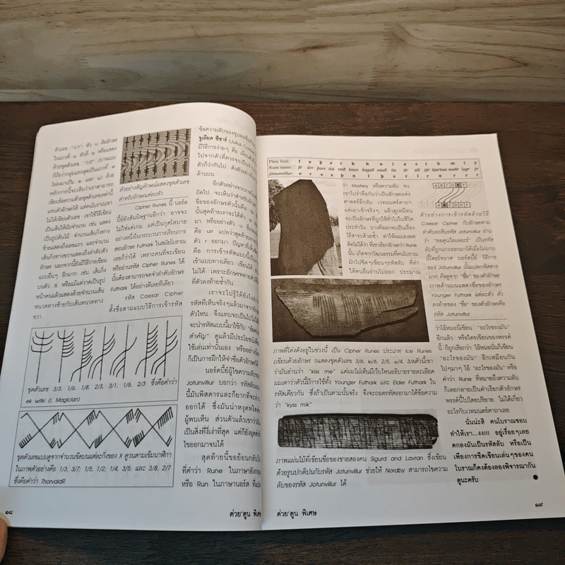 ต่วย'ตูนพิเศษ ปีที่ 41 ฉบับที่ 482 เม.ย.2558 รูปที่ 7