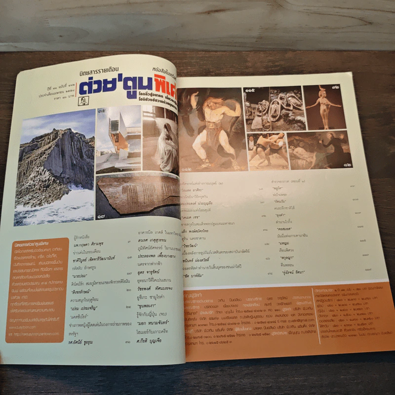 ต่วย'ตูนพิเศษ ปีที่ 41 ฉบับที่ 482 เม.ย.2558 รูปที่ 6