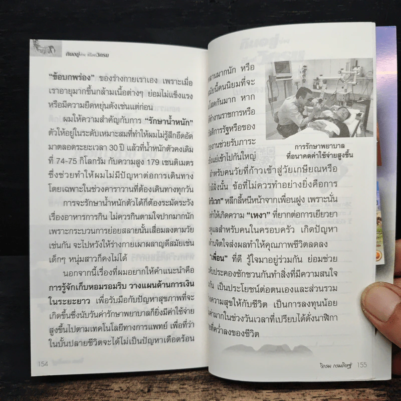 กินอยู่ง่ายสไตล์วิกรม - วิกรม กรมดิษฐ์ รูปที่ 9