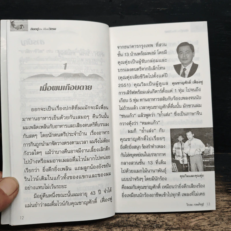 กินอยู่ง่ายสไตล์วิกรม - วิกรม กรมดิษฐ์ รูปที่ 8