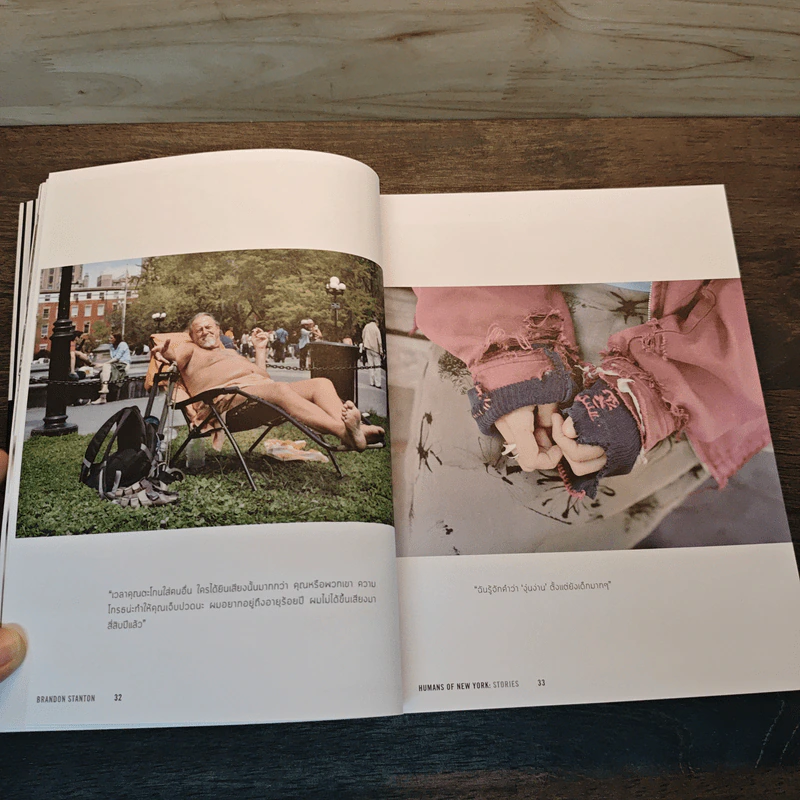 Humans of New York Stories เรื่องรัก เรื่องเศร้า เรื่องเล่าชาวนิวยอร์ก - โตมร ศุขปรีชา รูปที่ 8
