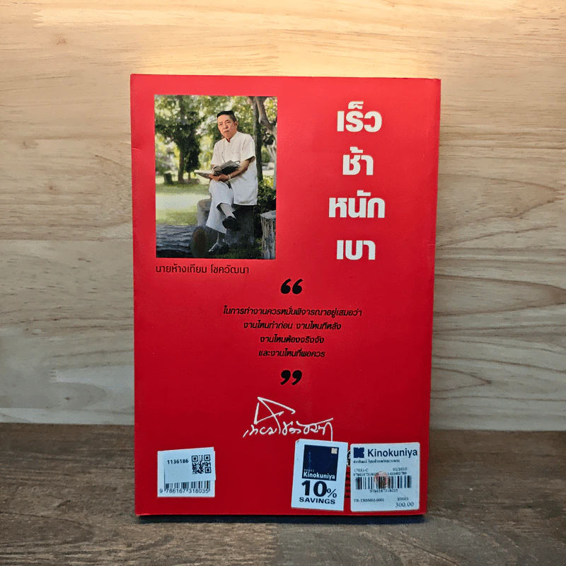 สหพัฒน์ โตแล้วแตกและแตกแล้วโต - สมใจ วิริยะบัณฑิตกุล รูปที่ 5