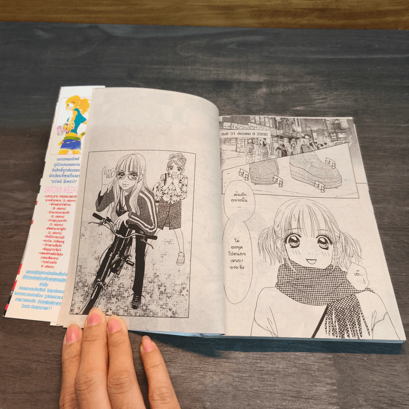 OTHELLO แอบซ่าส์ อย่าว่ากันนะ เล่ม 1 - Satomi Ikezawa รูปที่ 7