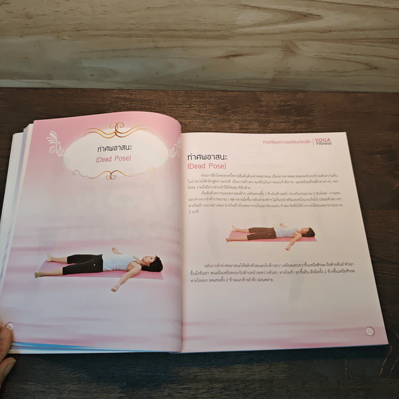 โยคะฟิตเนส Yoga Fitness รูปที่ 9