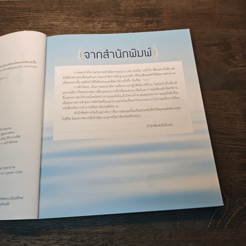 โยคะฟิตเนส Yoga Fitness รูปที่ 7