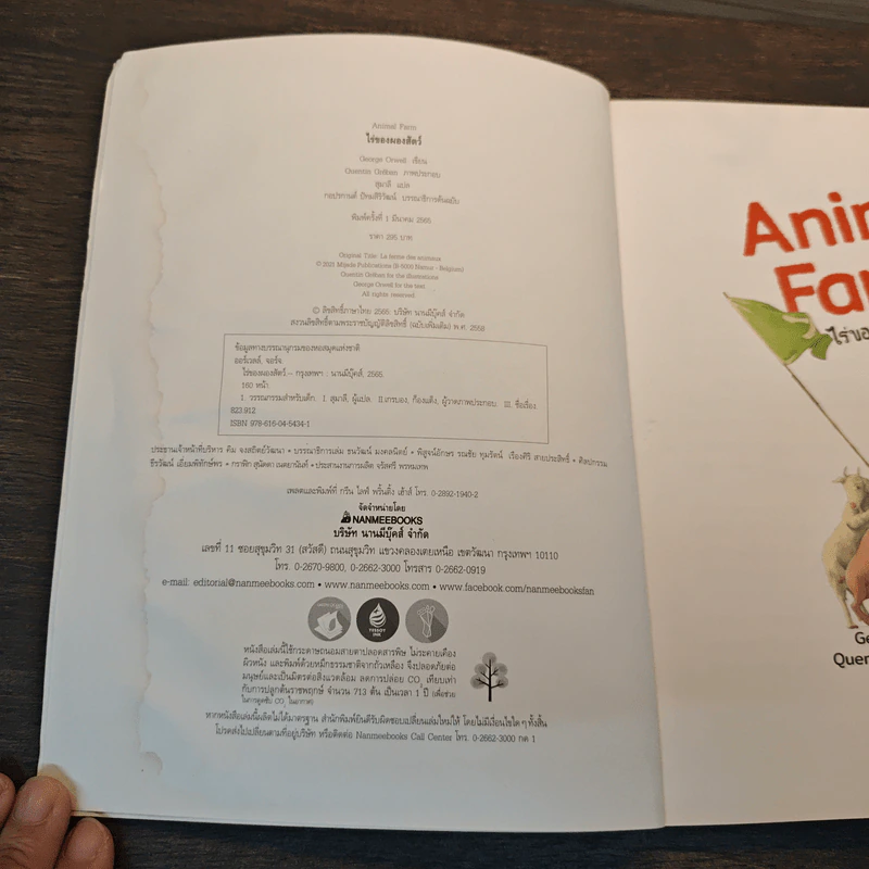Animal Farm ไร่ของผองสัตว์ รูปที่ 6