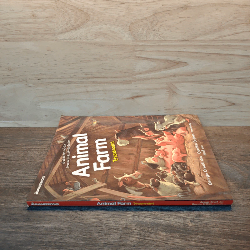 Animal Farm ไร่ของผองสัตว์ รูปที่ 2