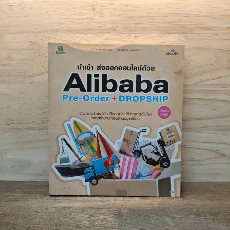 นำเข้า ส่งออกออนไลน์ด้วย Alibaba Pre-Order + Dropship รูปที่ 1