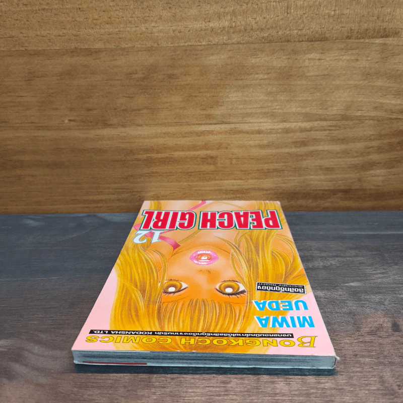 Peach Girl เล่ม 12 รูปที่ 4