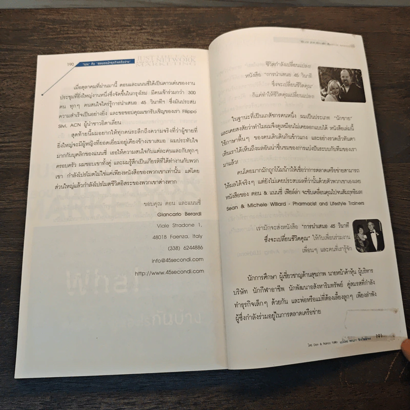 "คุณ" คือ "สุดยอดนักธุรกิจเครือข่าย" Just The FAQs About Network Marketing - Don Failla, Nancy Failla รูปที่ 8
