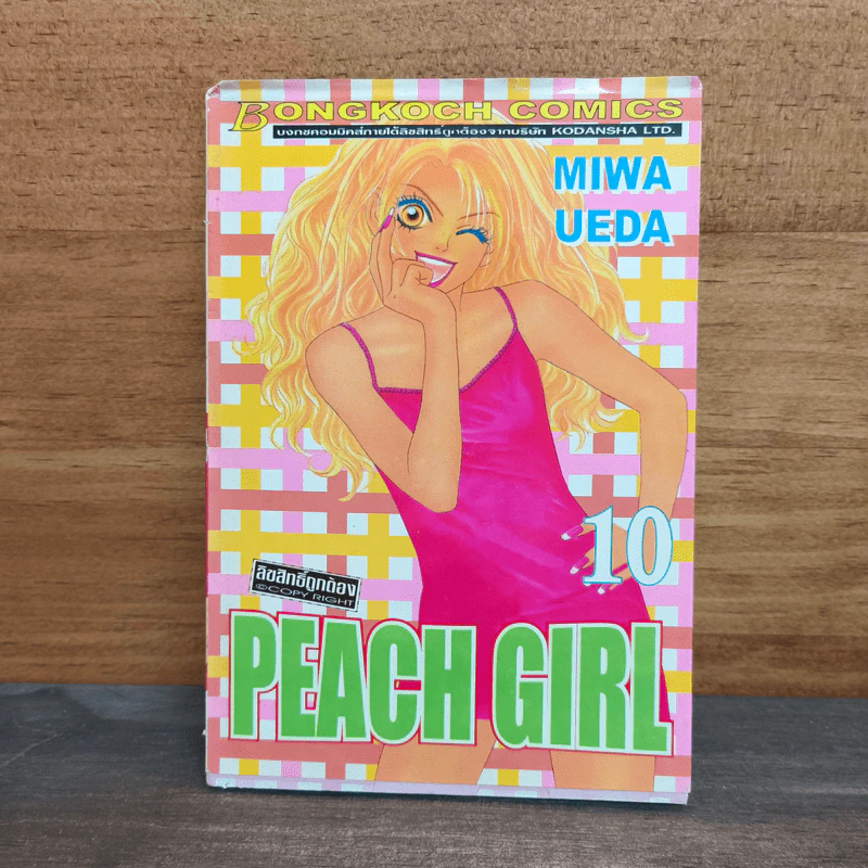 Peach Girl เล่ม 10 รูปที่ 1