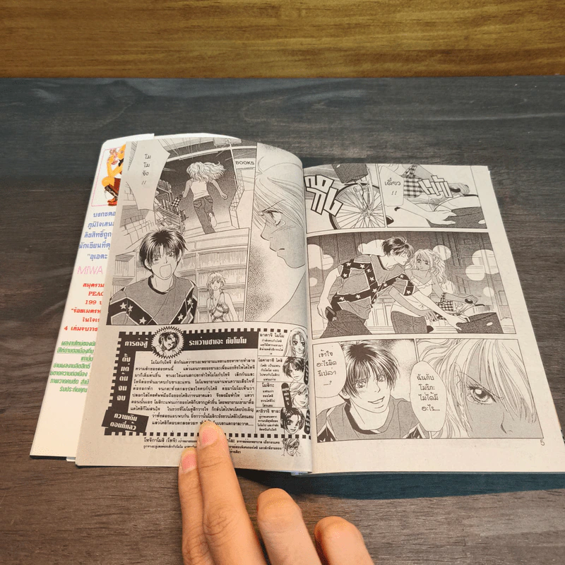 Peach Girl เล่ม 10 รูปที่ 6