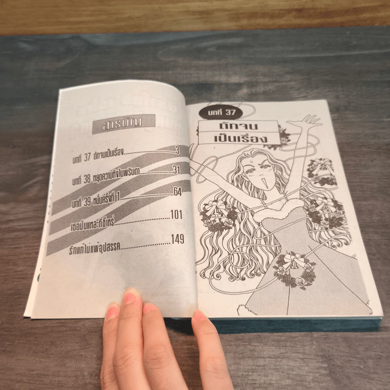 ชิราโทริ เรโกะ คุณหนูเริ่ด เชิดสุดๆ เล่ม 7 รูปที่ 6