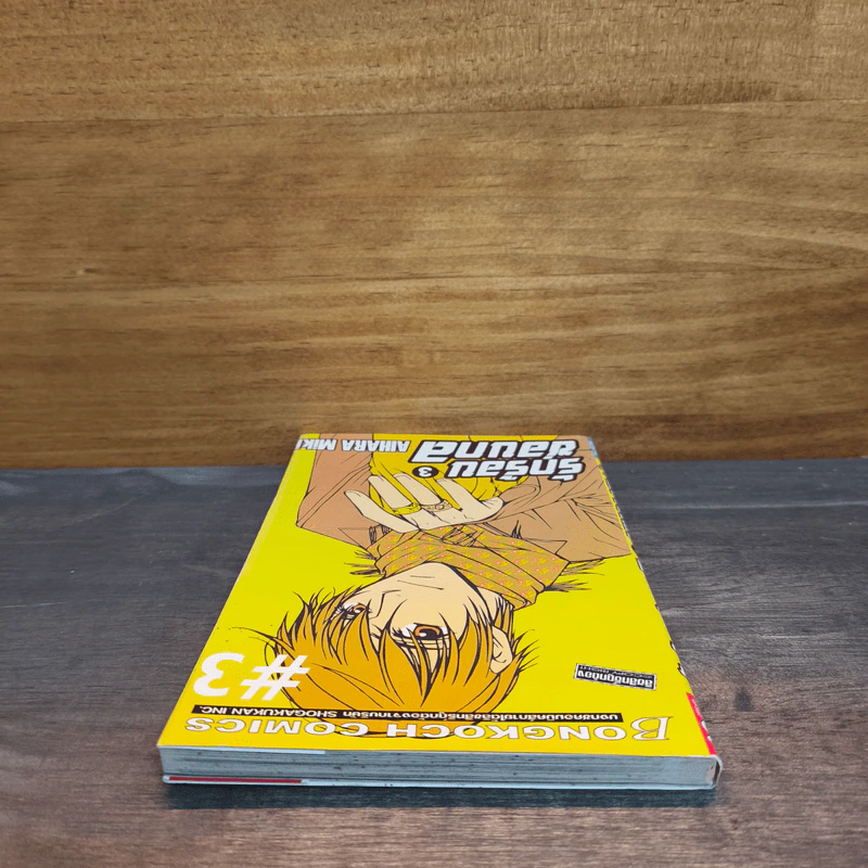 รักร้อนซ่อนกล Hot Gimmick เล่ม 3 - AIHARA Miki รูปที่ 4