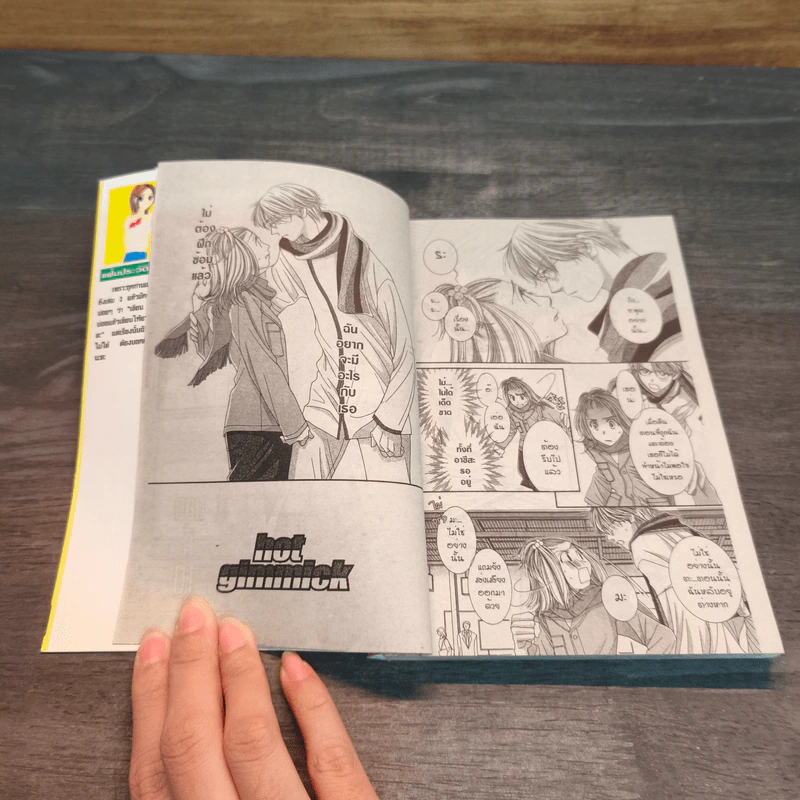 รักร้อนซ่อนกล Hot Gimmick เล่ม 3 - AIHARA Miki รูปที่ 6
