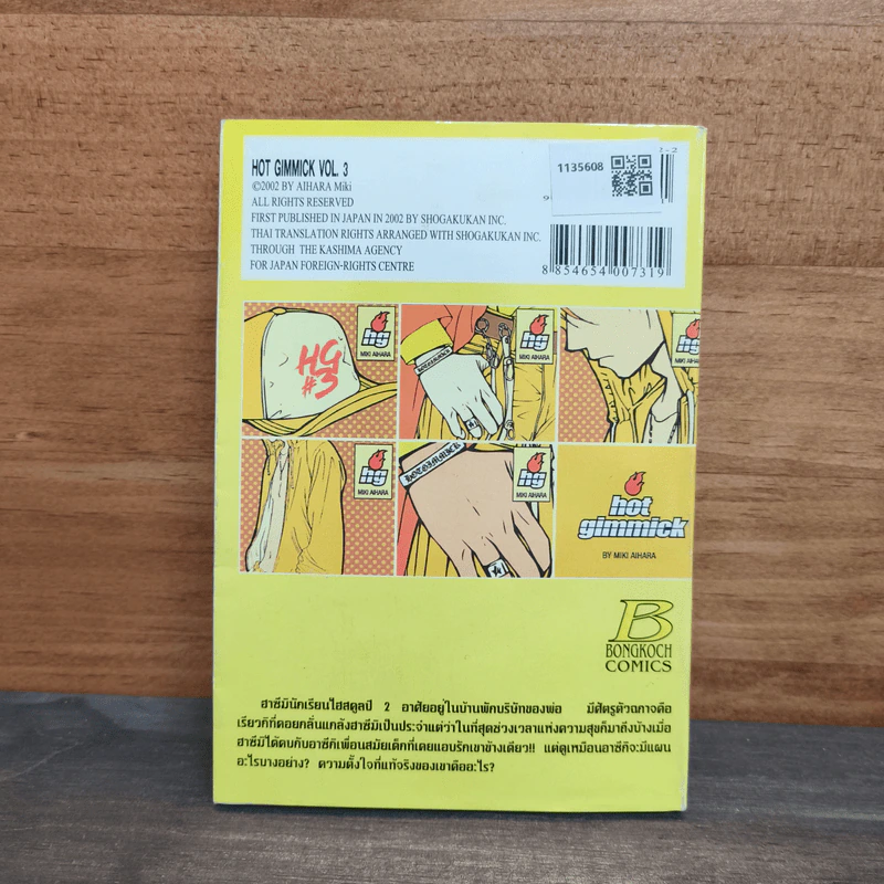 รักร้อนซ่อนกล Hot Gimmick เล่ม 3 - AIHARA Miki รูปที่ 5