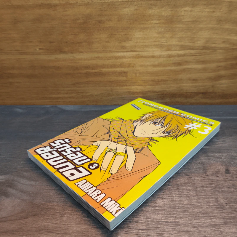 รักร้อนซ่อนกล Hot Gimmick เล่ม 3 - AIHARA Miki รูปที่ 3