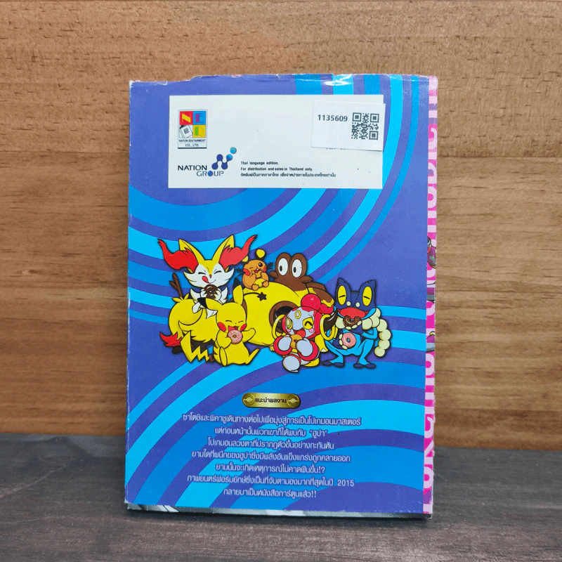 โปเกมอน Pokemon โปเกมอน เดอะ มูฟวี อภิมหาศึกฮูปาถล่มโลก รูปที่ 5