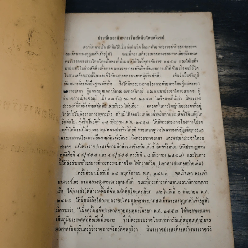 สถานีทหารเรือสัตหีบ ขอต้อนรับด้วยความยินดียิ่ง รูปที่ 6